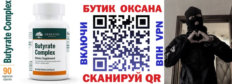 БУТИРАТ вода  дарнет шоп  Новотитаровская 